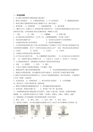 高考历史 基础知识定时跟踪巩固训练2 新人教版