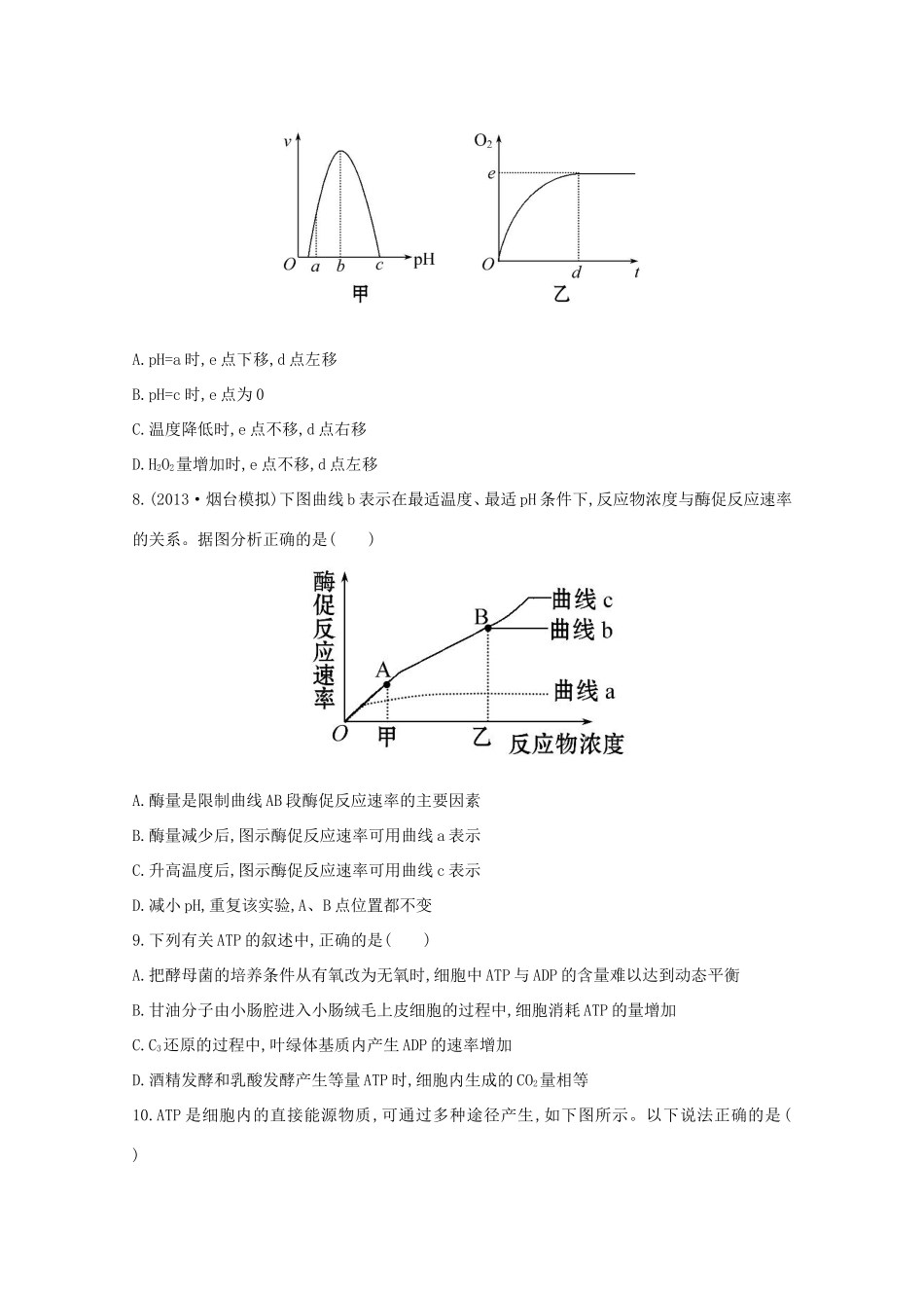 高考生物 细胞的能量“通货” ATP课时作业_第3页