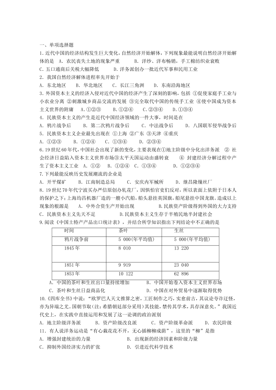 高考历史 基础知识定时跟踪巩固训练3 新人教版_第1页
