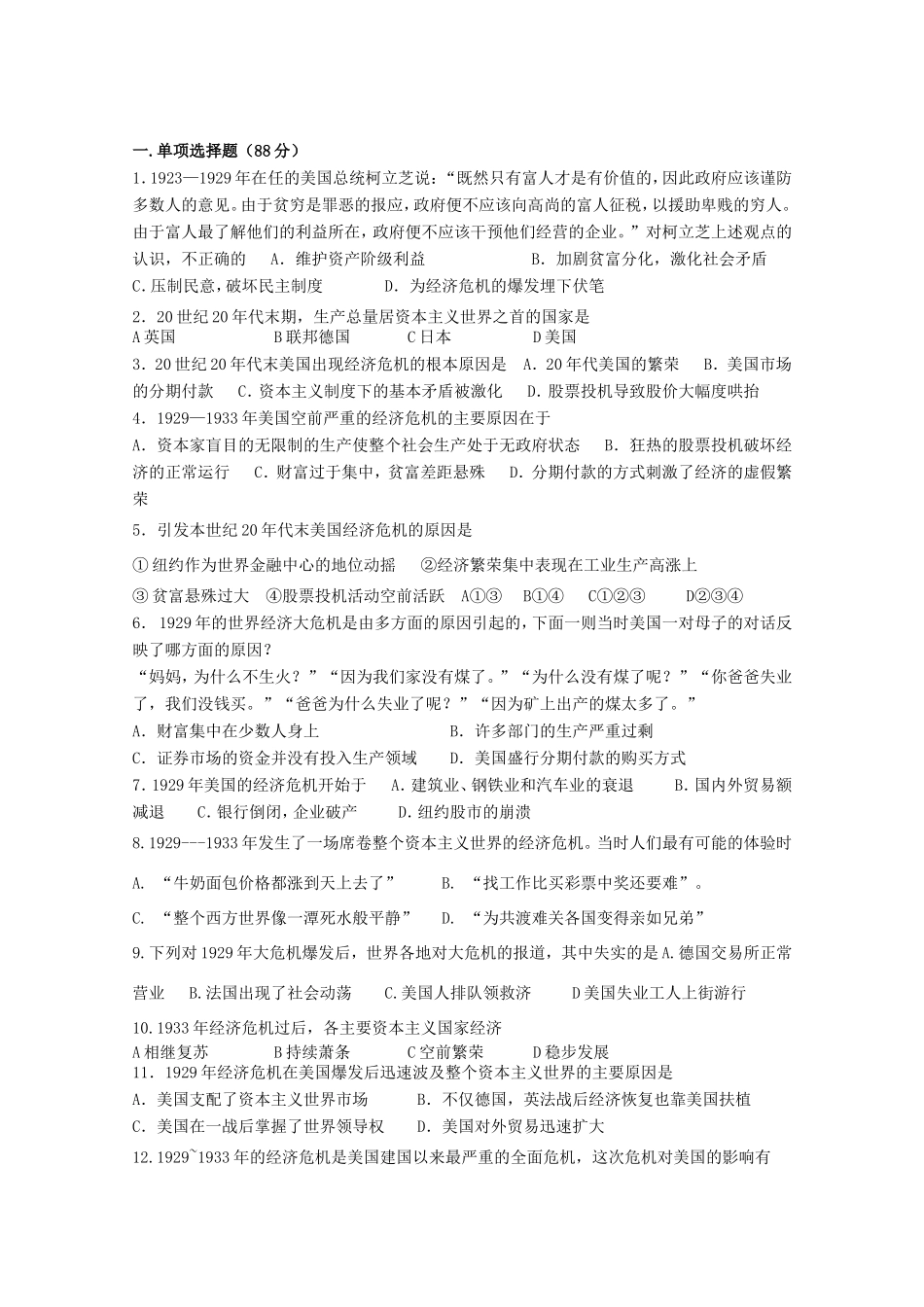 高考历史 基础知识定时跟踪巩固训练4 新人教版_第1页