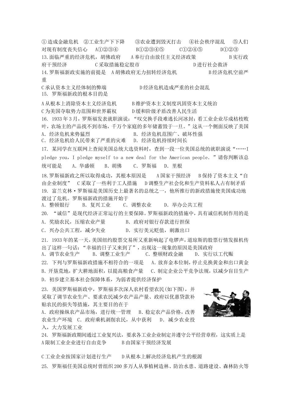 高考历史 基础知识定时跟踪巩固训练4 新人教版_第2页
