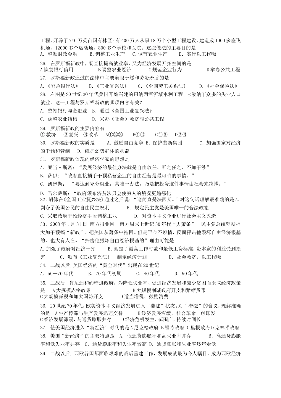 高考历史 基础知识定时跟踪巩固训练4 新人教版_第3页