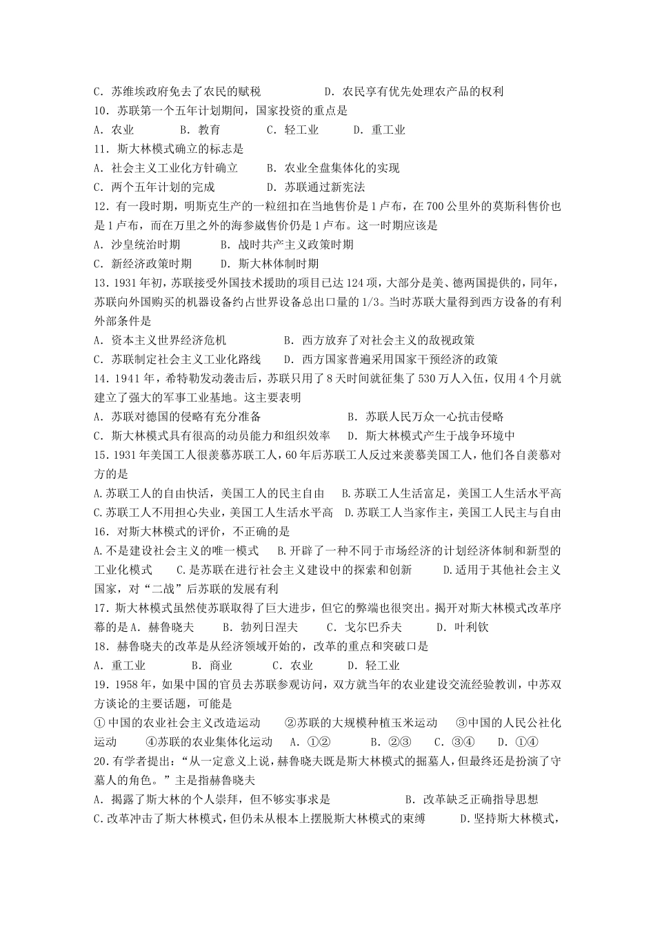 高考历史 基础知识定时跟踪巩固训练5 新人教版_第2页