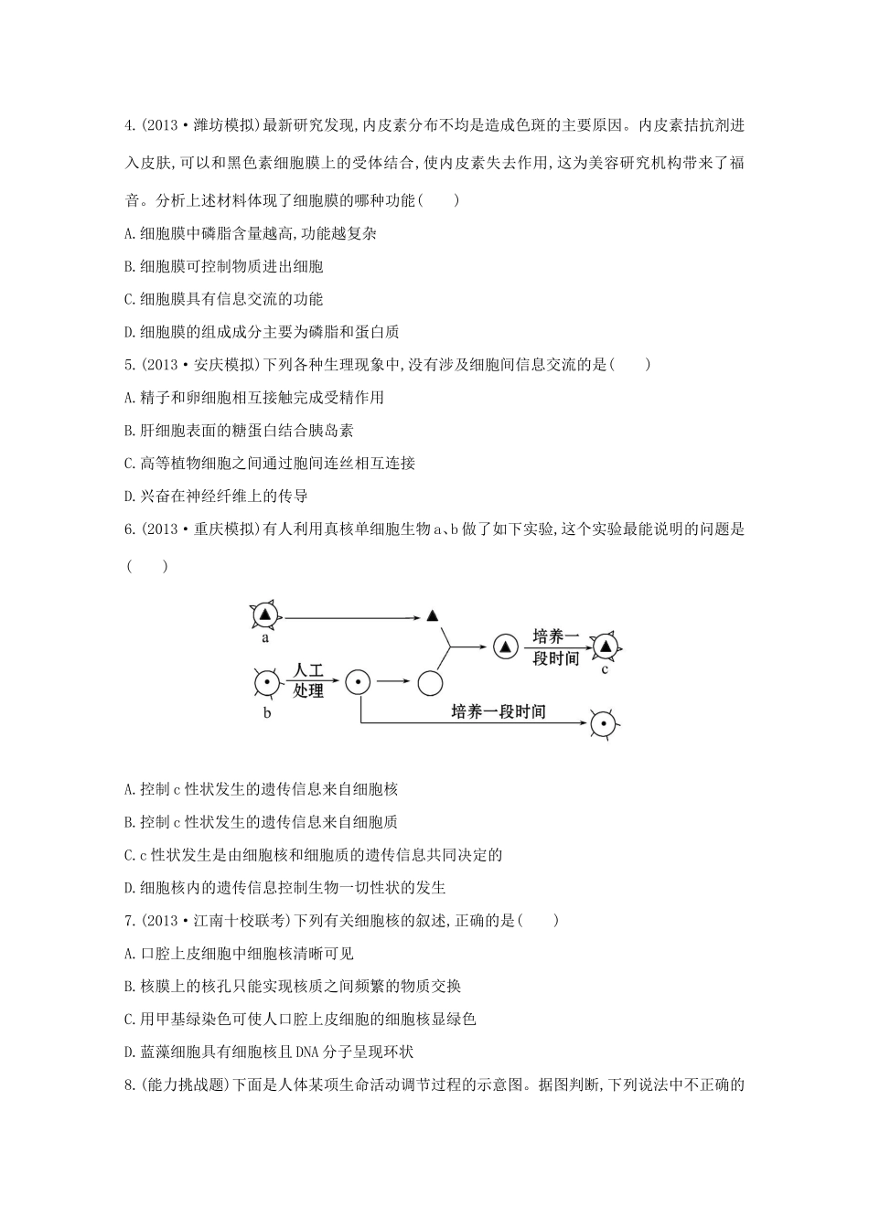 高考生物 细胞核 系统的控制中心课时作业_第2页