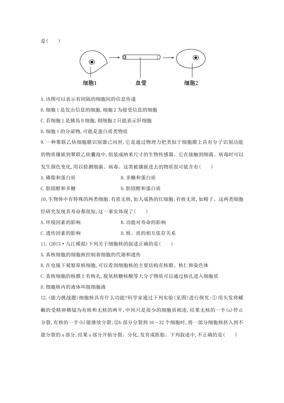 高考生物 细胞核 系统的控制中心课时作业_第3页