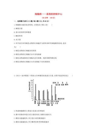 高考生物 细胞核 系统的控制中心课时作业
