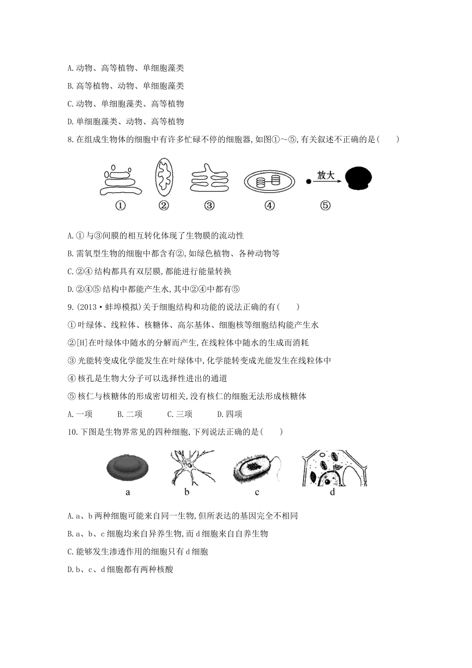 高考生物 细胞器 系统内的分工合作课时作业_第3页