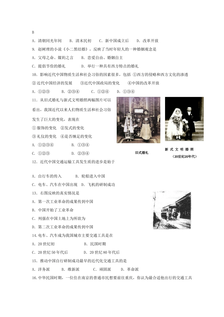 高考历史 基础知识定时跟踪巩固训练6 新人教版_第2页