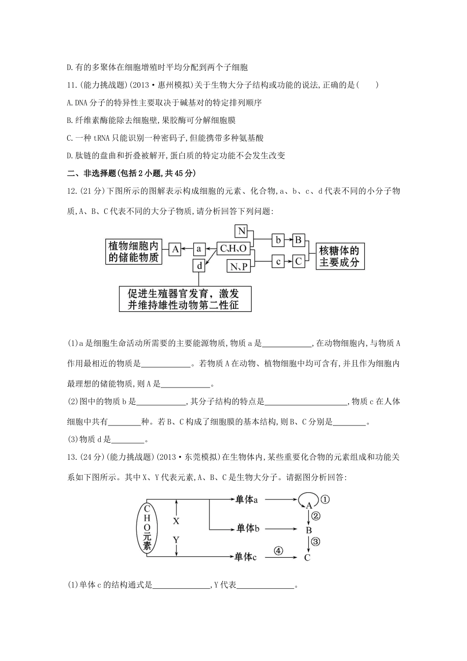 高考生物 细胞中的糖类和脂质课时作业_第3页
