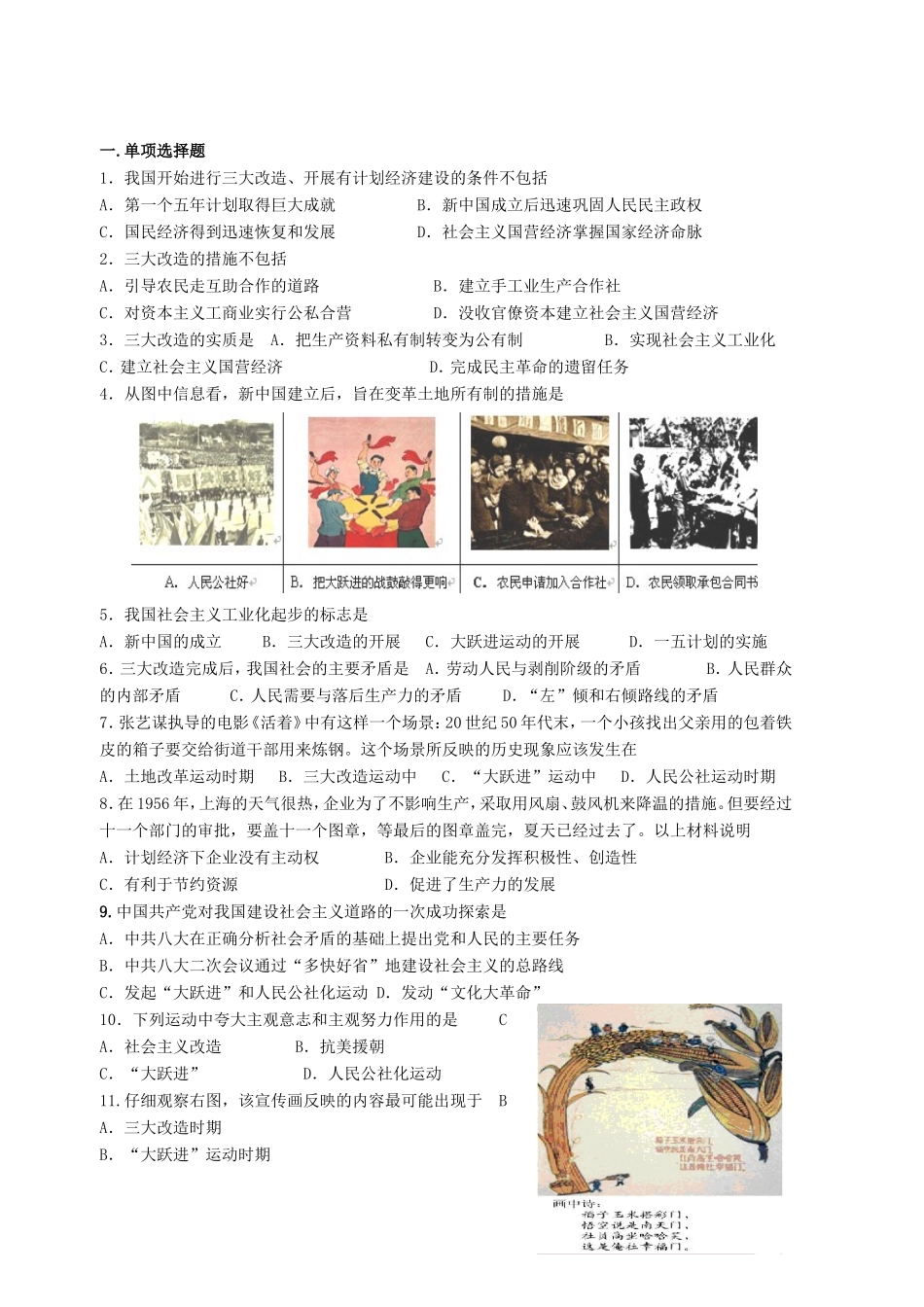 高考历史 基础知识定时跟踪巩固训练7 新人教版_第1页
