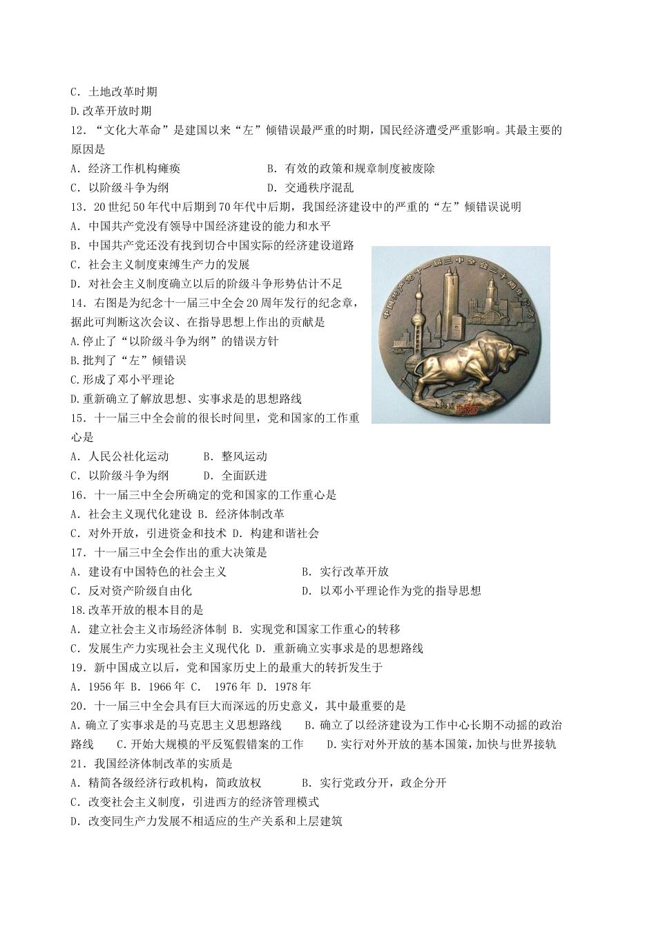 高考历史 基础知识定时跟踪巩固训练7 新人教版_第2页