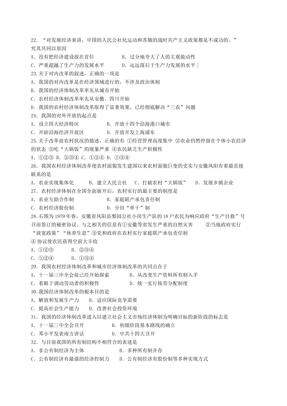 高考历史 基础知识定时跟踪巩固训练7 新人教版_第3页