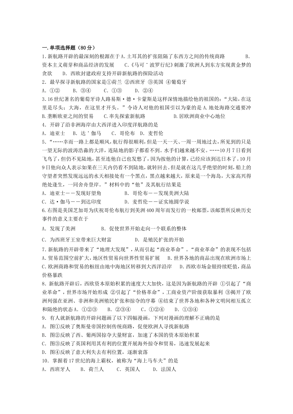 高考历史 基础知识定时跟踪巩固训练8 新人教版_第1页