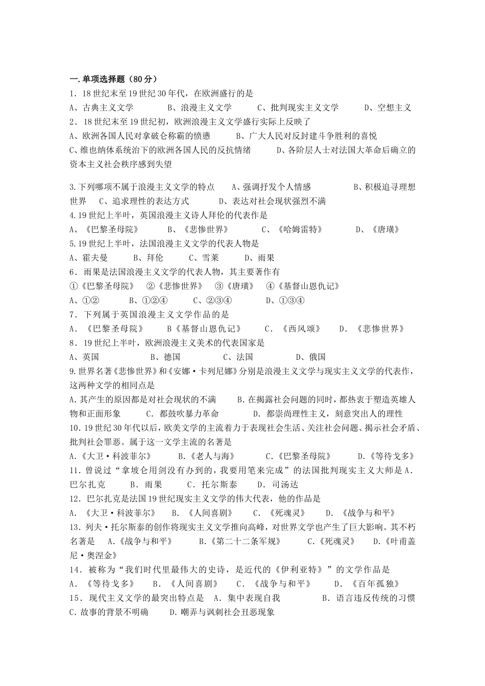 高考历史 基础知识定时跟踪巩固训练9 新人教版_第1页