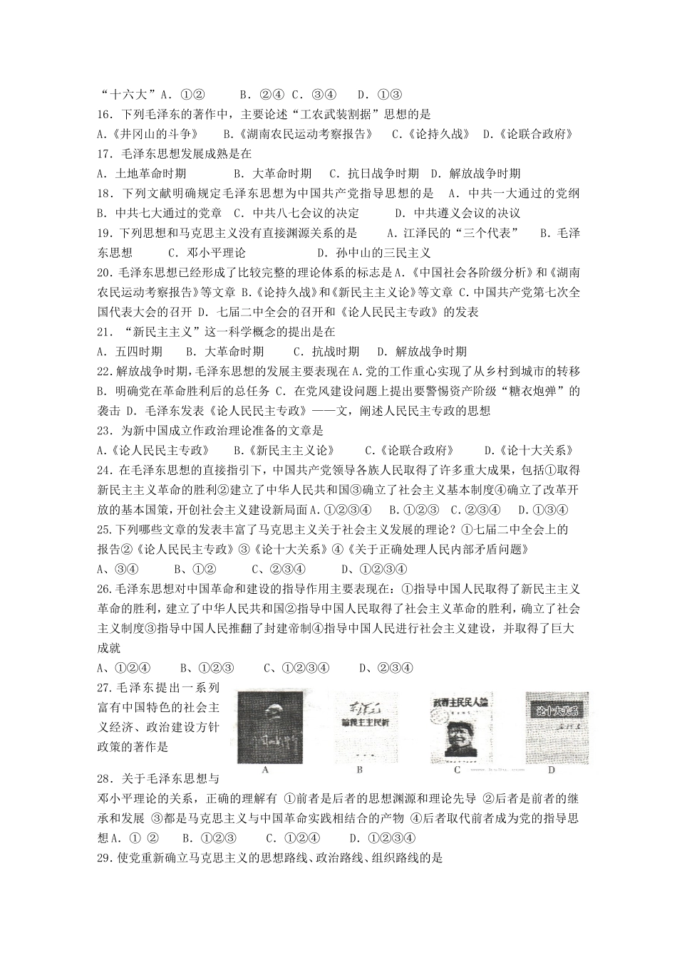 高考历史 基础知识定时跟踪巩固训练10 新人教版_第2页