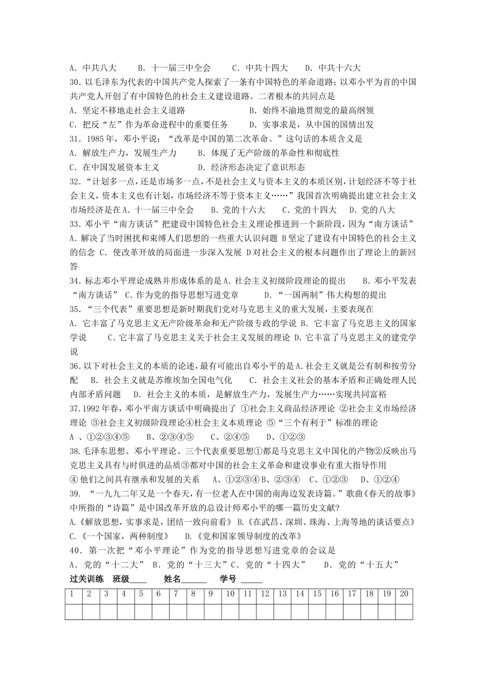 高考历史 基础知识定时跟踪巩固训练10 新人教版_第3页