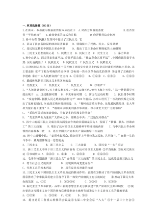 高考历史 基础知识定时跟踪巩固训练10 新人教版