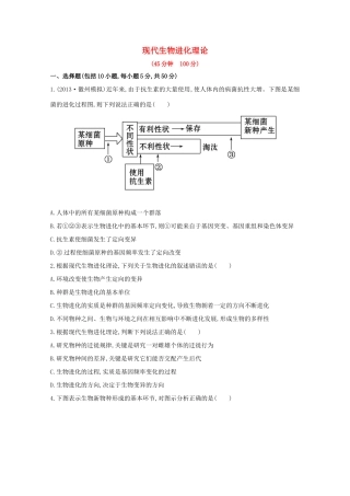 高考生物 现代生物进化理论课时作业