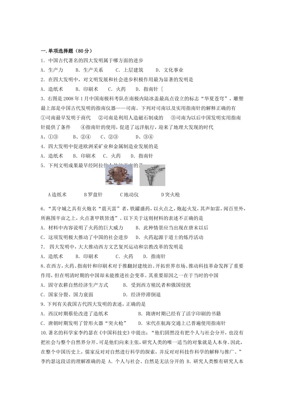 高考历史 基础知识定时跟踪巩固训练11 新人教版_第1页