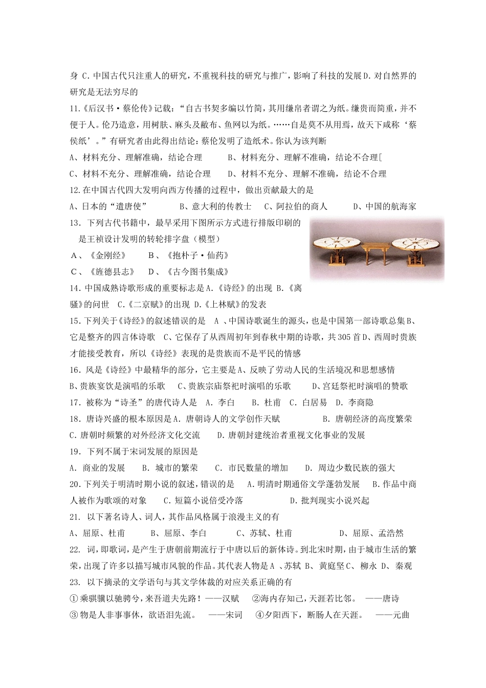 高考历史 基础知识定时跟踪巩固训练11 新人教版_第2页