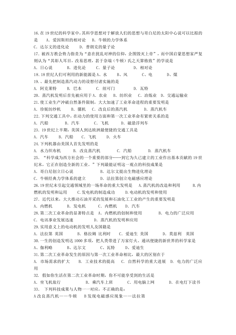 高考历史 基础知识定时跟踪巩固训练12 新人教版_第2页