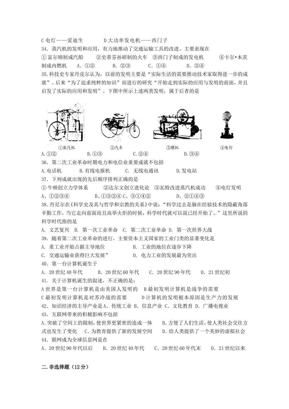 高考历史 基础知识定时跟踪巩固训练12 新人教版_第3页