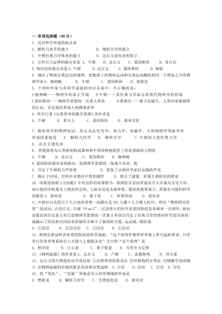 高考历史 基础知识定时跟踪巩固训练12 新人教版
