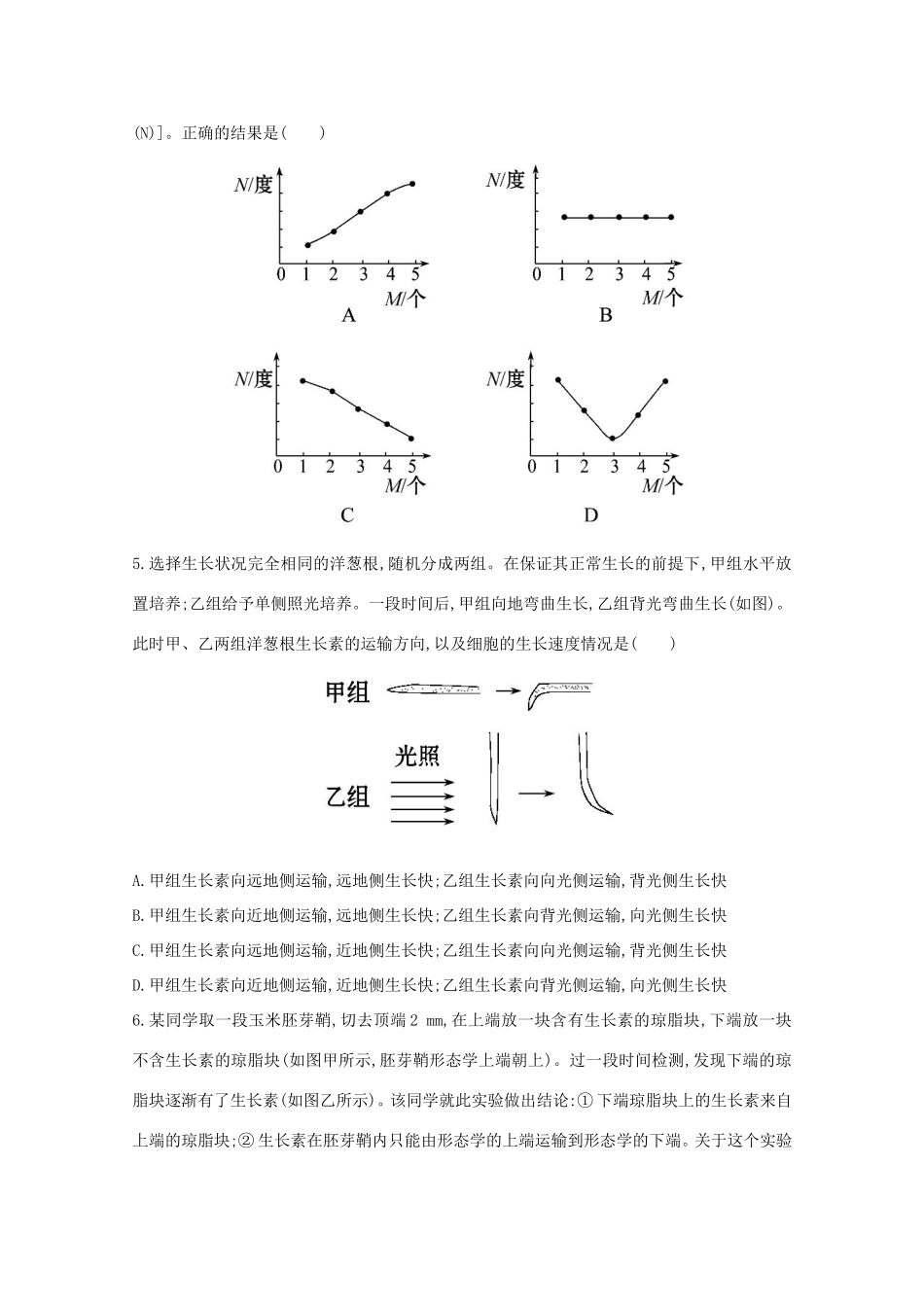 高考生物 植物生长素的发现 生长素的生理作用　其他植物激素课时作业_第2页