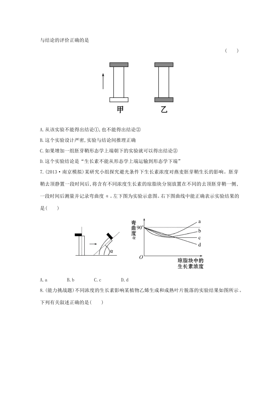 高考生物 植物生长素的发现 生长素的生理作用　其他植物激素课时作业_第3页