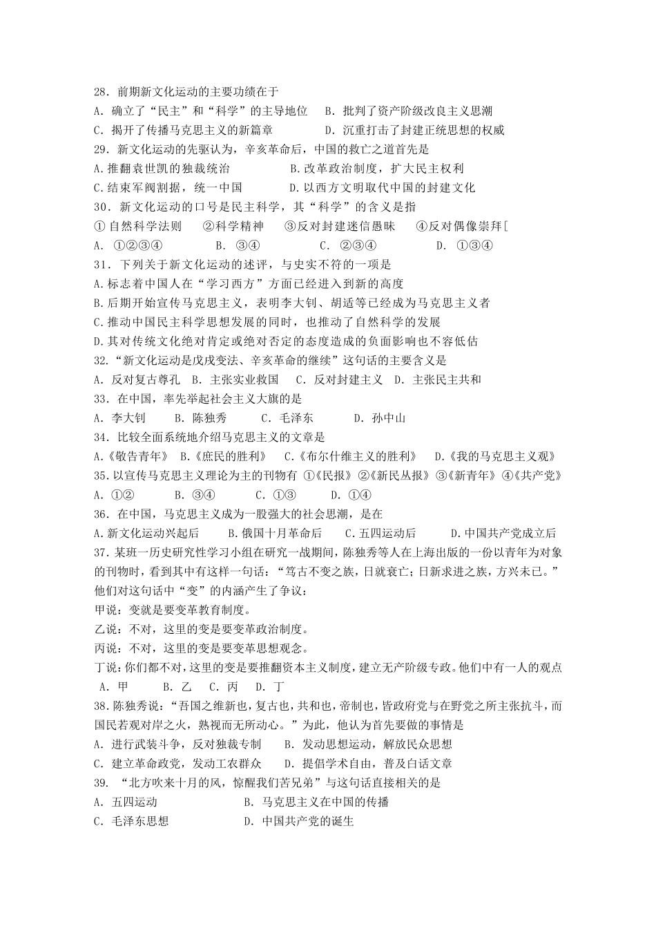 高考历史 基础知识定时跟踪巩固训练13 新人教版_第3页