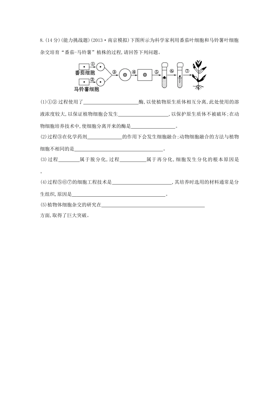 高考生物 植物细胞工程课时作业_第3页