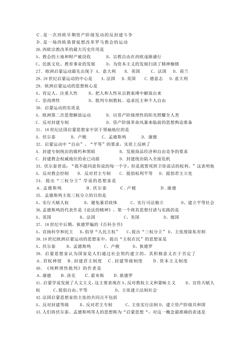 高考历史 基础知识定时跟踪巩固训练14 新人教版_第3页