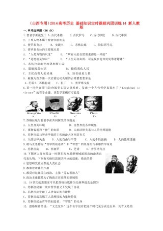 高考历史 基础知识定时跟踪巩固训练14 新人教版