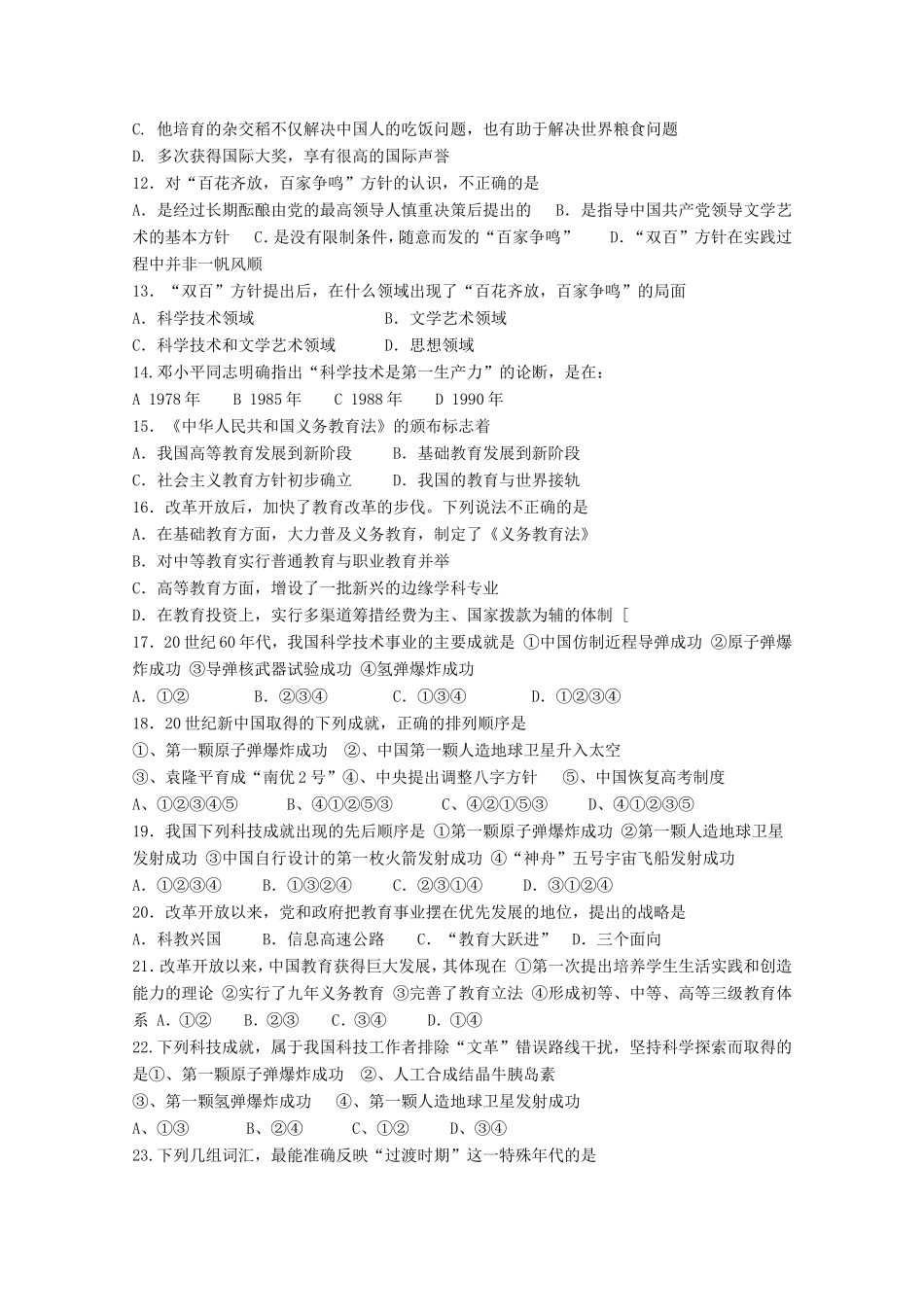 高考历史 基础知识定时跟踪巩固训练15 新人教版_第2页