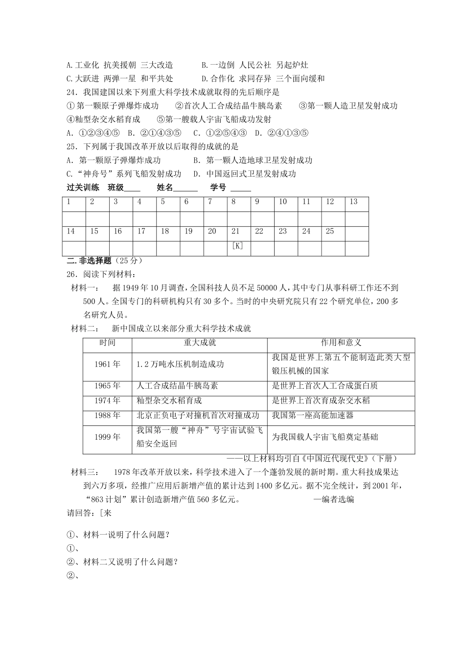 高考历史 基础知识定时跟踪巩固训练15 新人教版_第3页