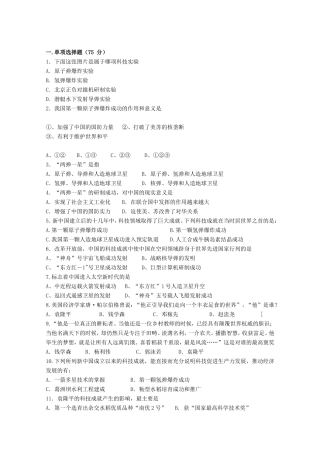高考历史 基础知识定时跟踪巩固训练15 新人教版