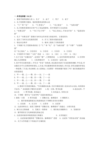 高考历史 基础知识定时跟踪巩固训练16 新人教版