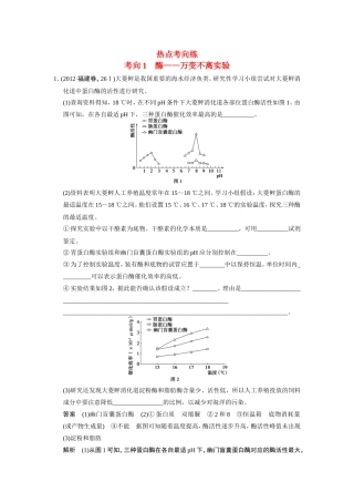 高考生物二轮 考前三个月 考向1 酶冲刺练