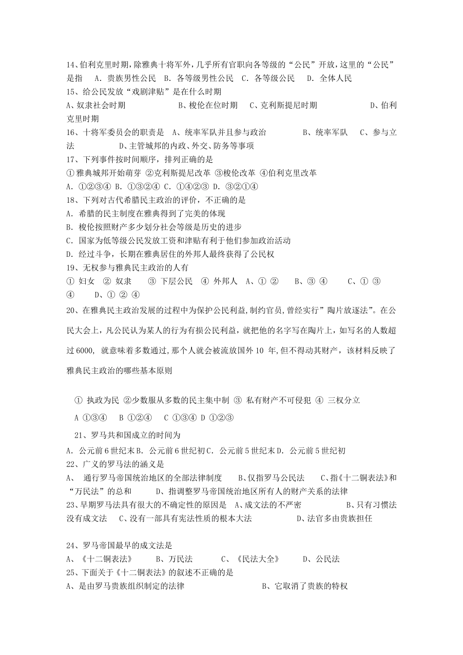高考历史 基础知识定时跟踪巩固训练17 新人教版_第2页