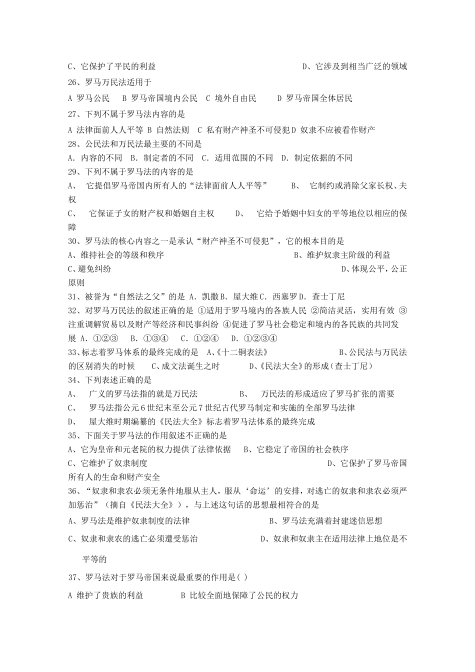 高考历史 基础知识定时跟踪巩固训练17 新人教版_第3页