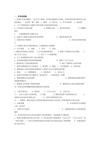 高考历史 基础知识定时跟踪巩固训练17 新人教版