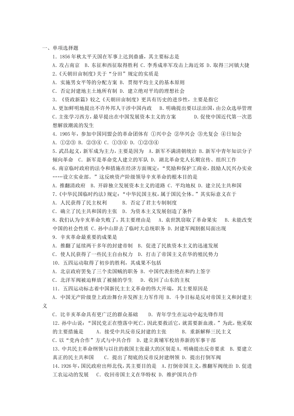 高考历史 基础知识定时跟踪巩固训练18 新人教版_第1页