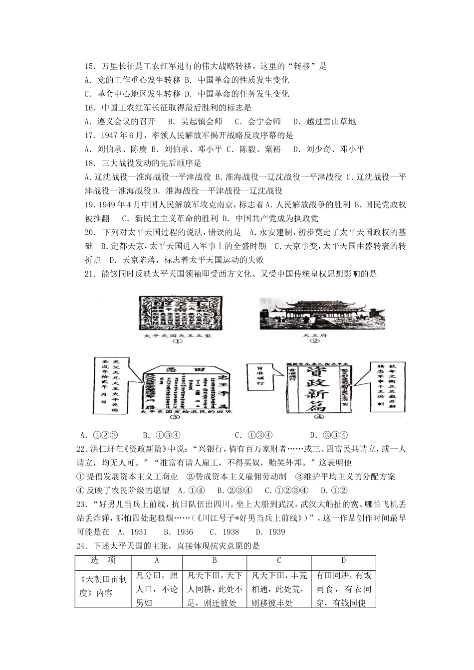 高考历史 基础知识定时跟踪巩固训练18 新人教版_第2页