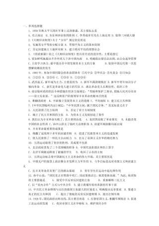 高考历史 基础知识定时跟踪巩固训练18 新人教版