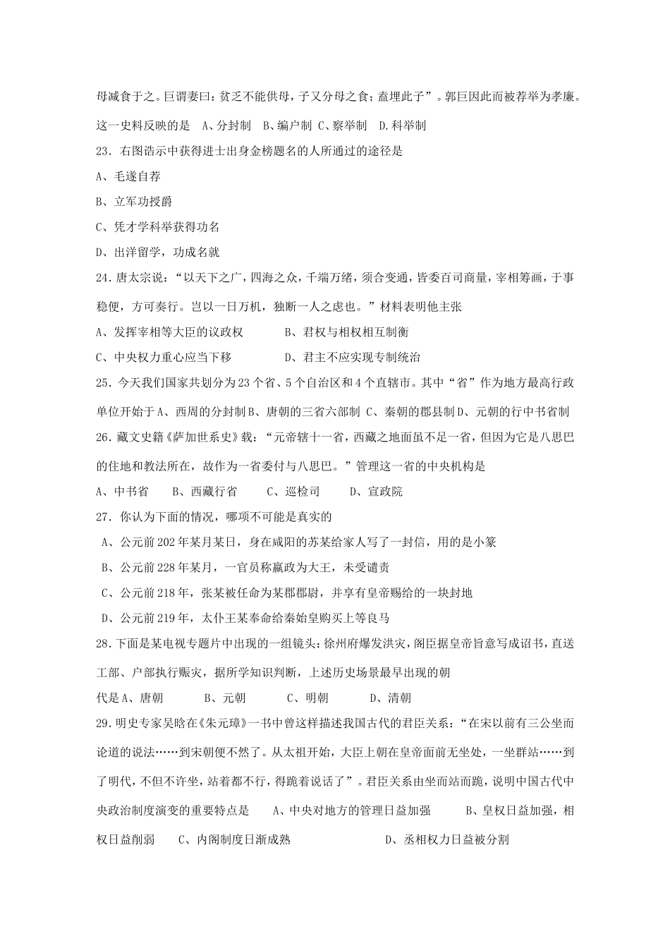高考历史 基础知识定时跟踪巩固训练19 新人教版_第3页