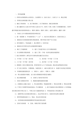 高考历史 基础知识定时跟踪巩固训练19 新人教版