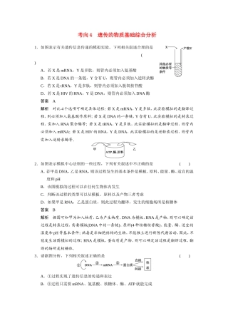 高考生物二轮 考前三个月 考向4 遗传的物质基础综合分析冲刺练