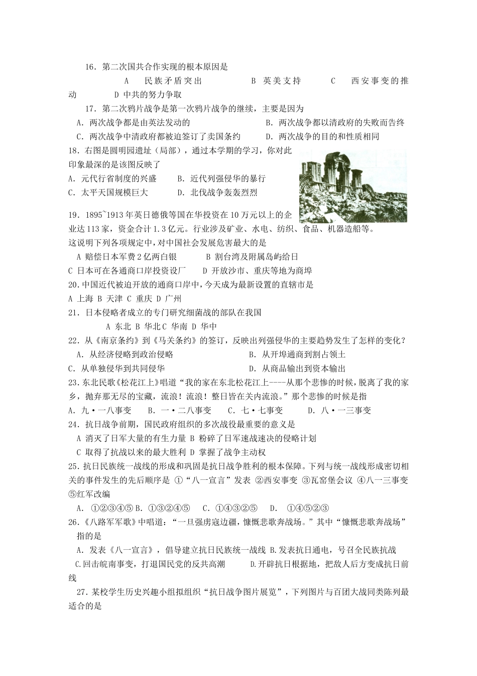 高考历史 基础知识定时跟踪巩固训练20 新人教版_第2页