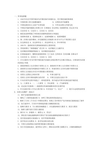 高考历史 基础知识定时跟踪巩固训练20 新人教版