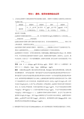 高考生物二轮 考前三个月 考向5 遗传冲刺练